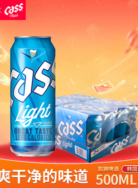 新品 CASS凯狮淡爽啤酒韩国原装进口清爽炸鸡500ml*24罐整箱 包邮