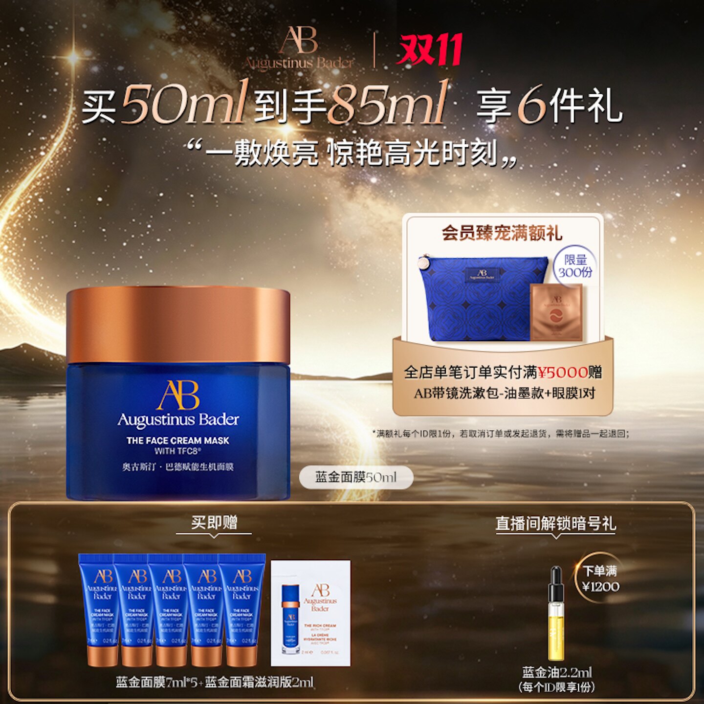 【双11现货速达】奥古斯汀·巴德—AB蓝金面膜biagday滋养抗皱 皱蓝实拍商品图