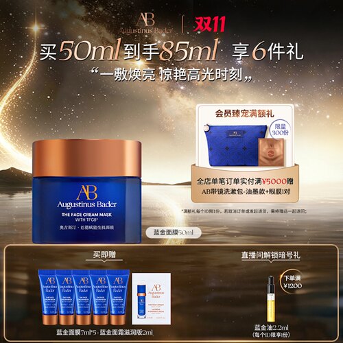 AB涂抹式蓝金面膜睡眠面膜