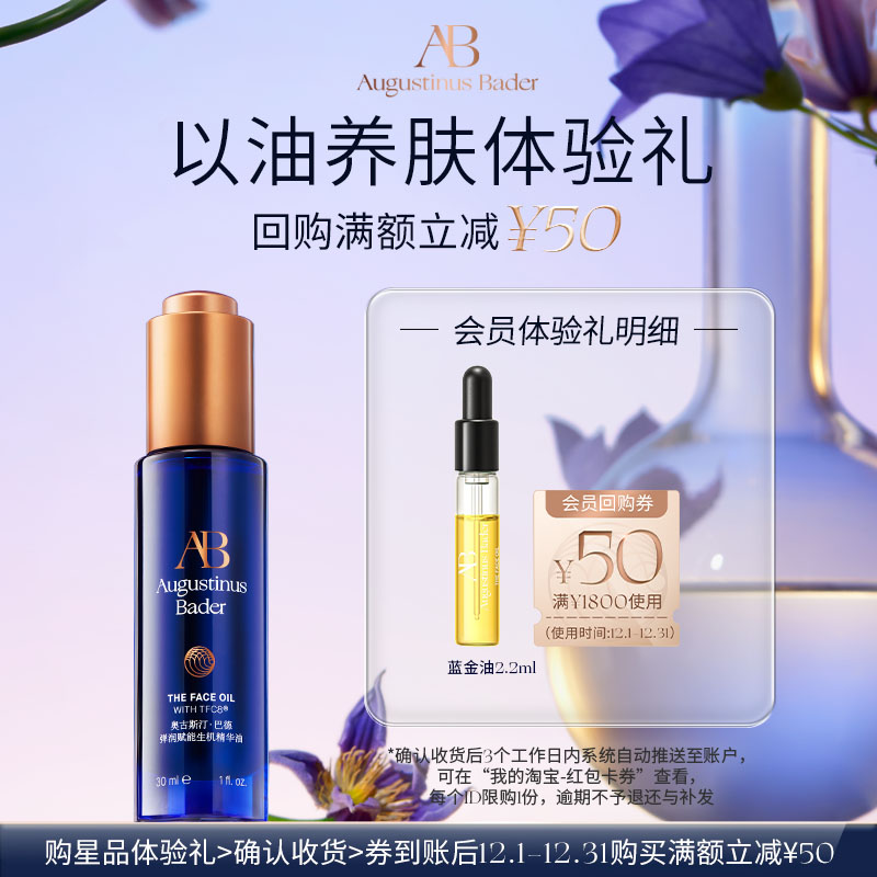 【享50元券】奥古斯汀·巴德—AB蓝金油2.2ml体验试用礼