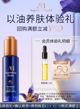 【享50元券】奥古斯汀·巴德—AB蓝金油2.2ml体验试用礼