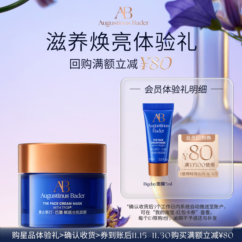 【享80元券】奥古斯汀·巴德—AB Bigday面膜7ml体验试用礼