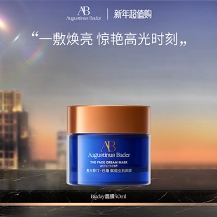 Bigday面膜50ml抗皱紧致 奥古斯汀·巴德—AB 新年礼物