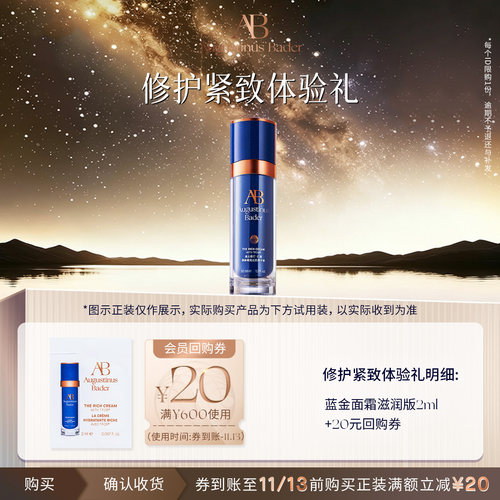 【享20元券】奥古斯汀·巴德—AB蓝金面霜2ml体验试用礼