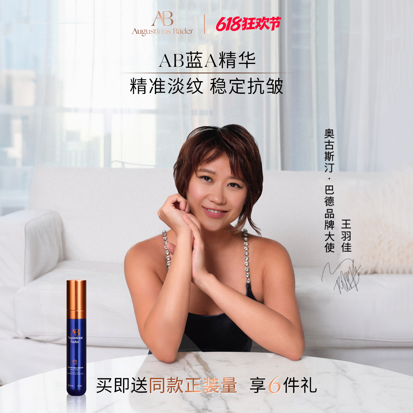 AB蓝A精华液抗皱紧致淡纹补水a醇