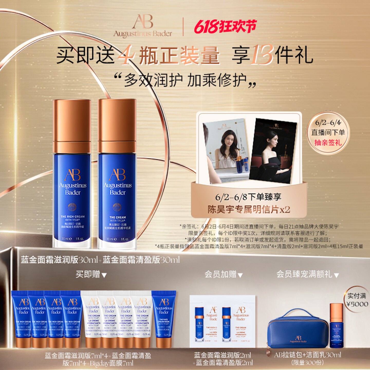 【陈昊宇同款】奥古斯汀·巴德-AB蓝金面霜滋润+清盈礼盒抗皱紧致