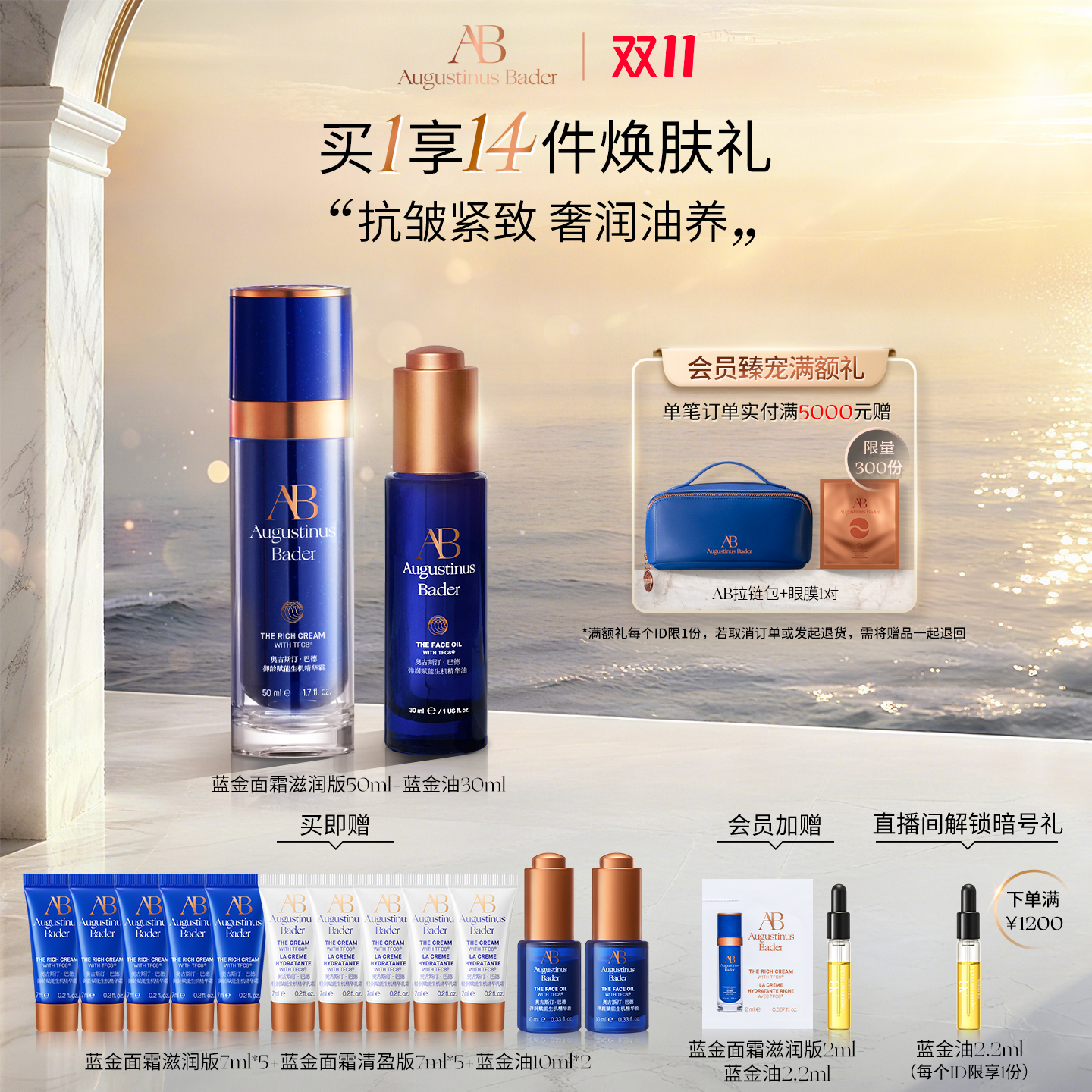 AB蓝金面霜+蓝金油抗皱紧致