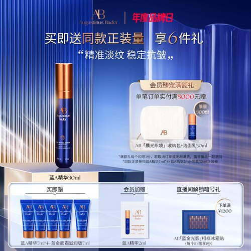 AB蓝A精华液抗皱紧致淡纹补水a醇