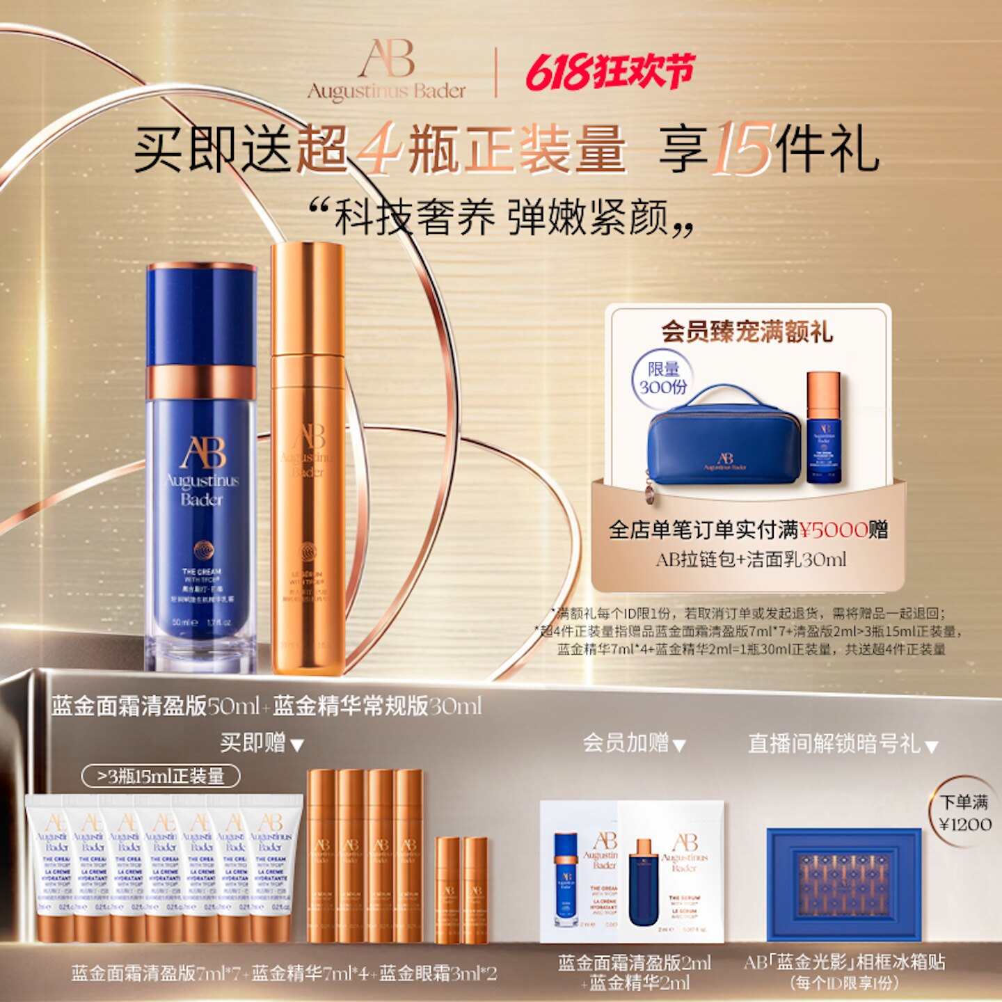 【陈昊宇同款】奥古斯汀·巴德—AB蓝金面霜+蓝金精华套组抗皱