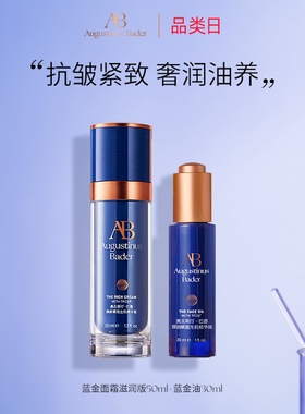 奥古斯汀·巴德—AB面部护理套装抗皱紧致修护