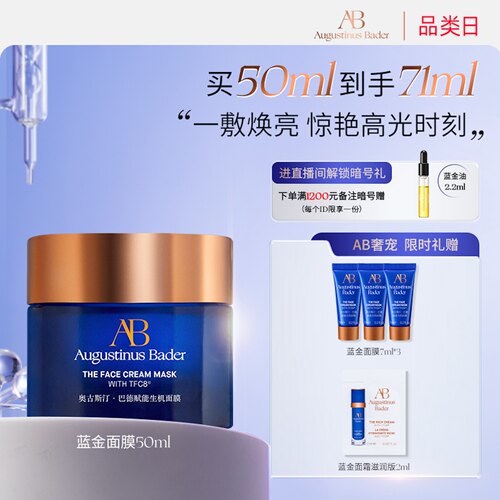 AB涂抹式蓝金面膜睡眠面膜