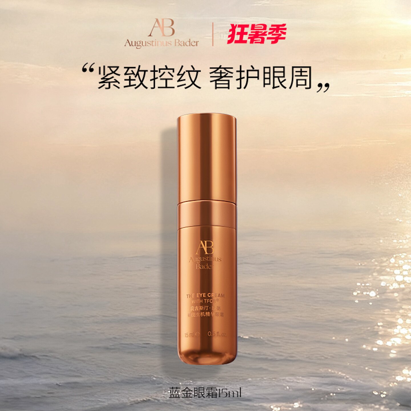 AB蓝金眼霜保湿抗皱淡纹紧致舒缓