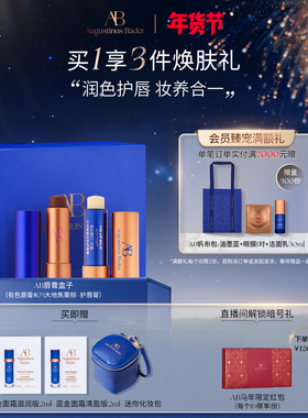 【新年礼物】奥古斯汀·巴德—AB唇膏盒子有色唇膏4g+唇膏4g