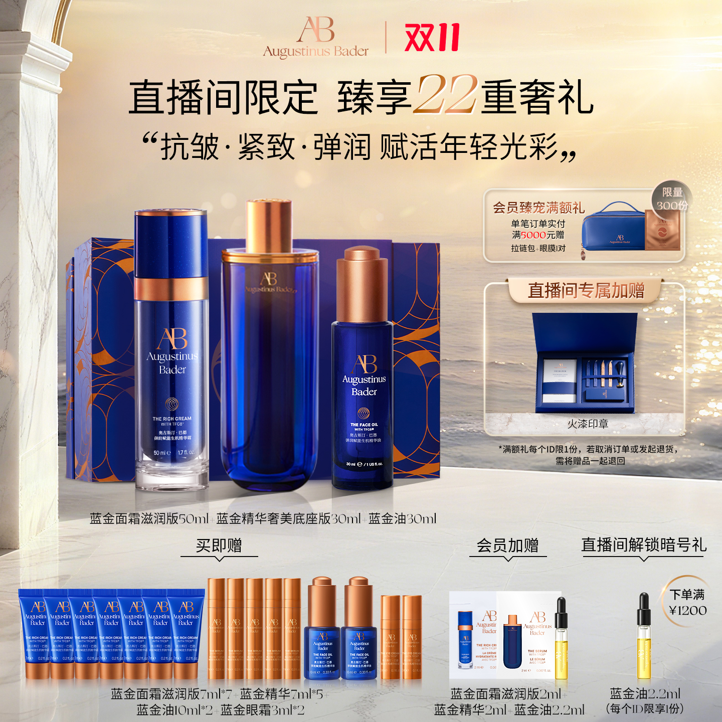 【双十一抢先购】奥古斯汀·巴德—AB蓝金面霜+蓝金精华+蓝金油