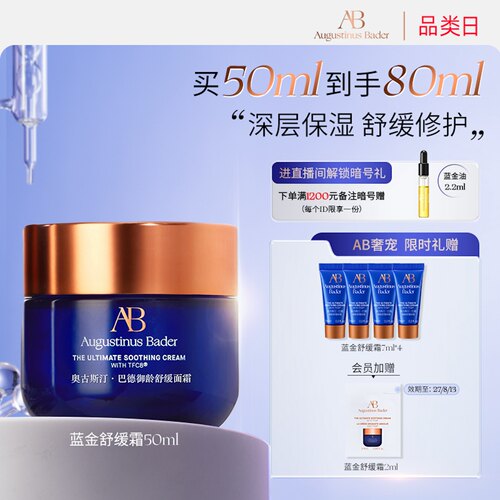 AB蓝金舒缓霜修护泛红保湿舒缓