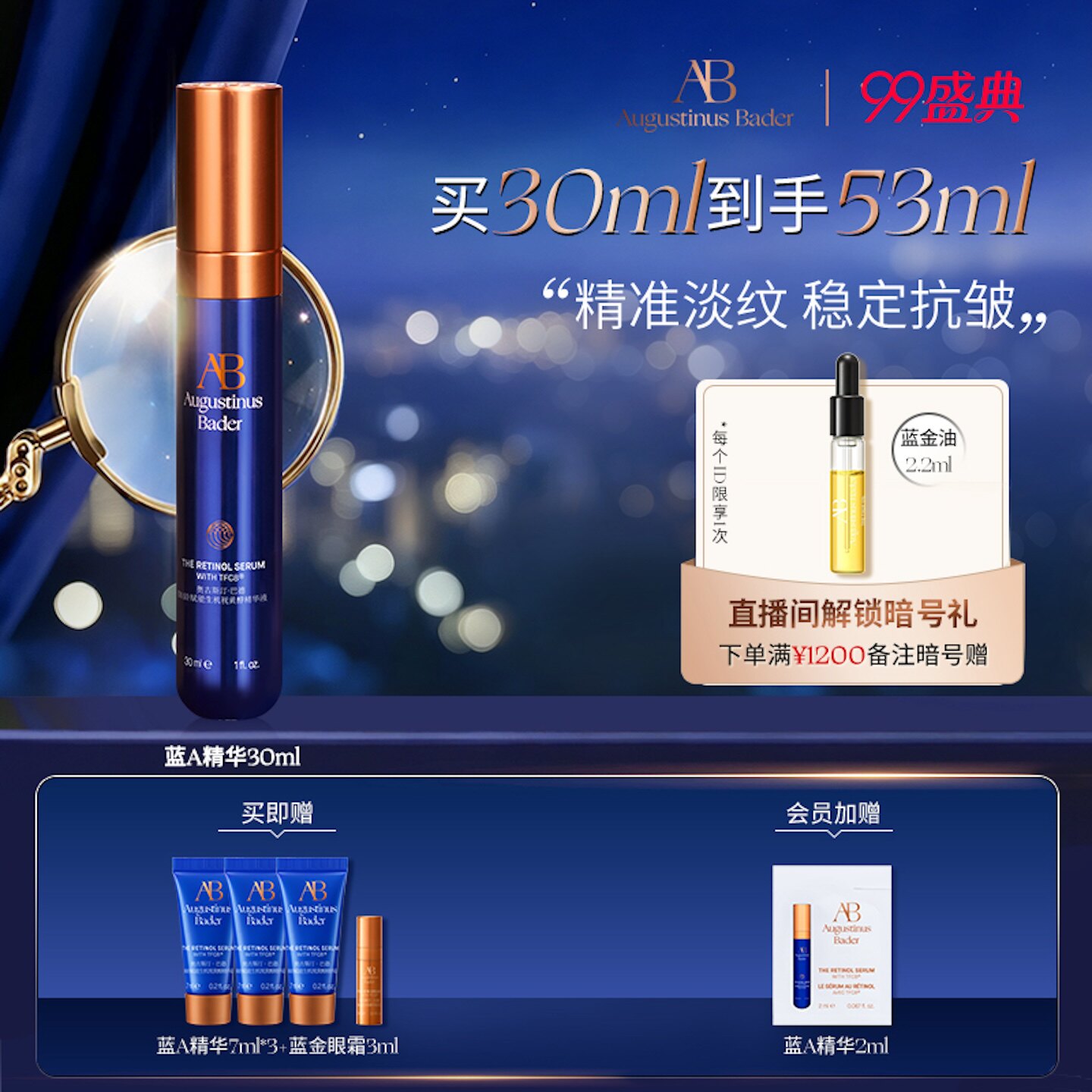 AB蓝A精华液抗皱紧致淡纹补水a醇