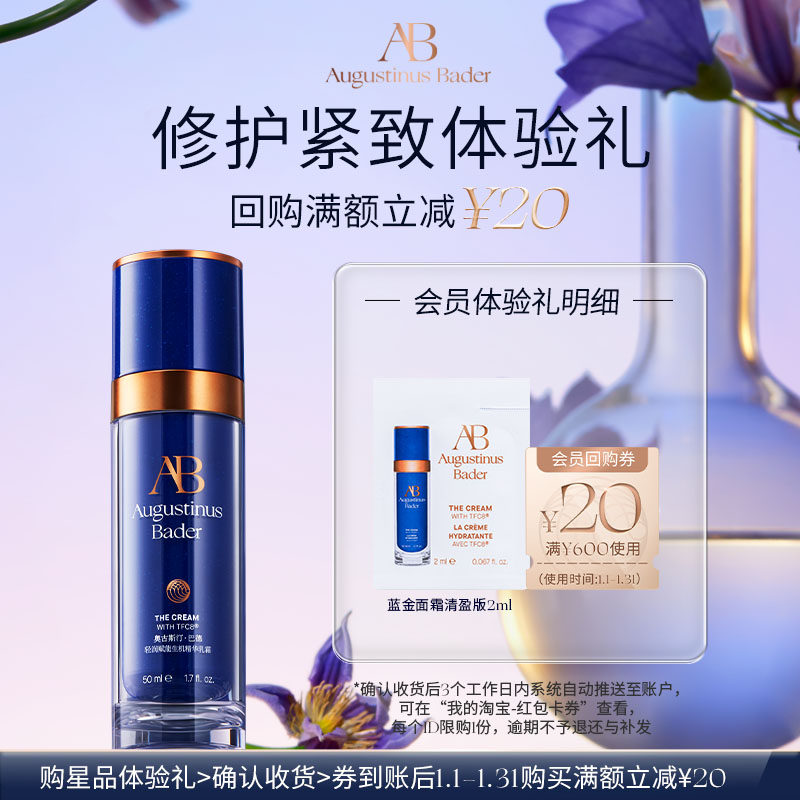 【享20元券】奥古斯汀·巴德—AB蓝金面霜2ml体验试用礼