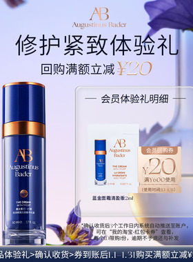 【享20元券】奥古斯汀·巴德—AB蓝金面霜2ml体验试用礼