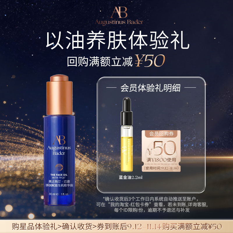 【享50元券】奥古斯汀·巴德—AB蓝金油2.2ml体验试用礼