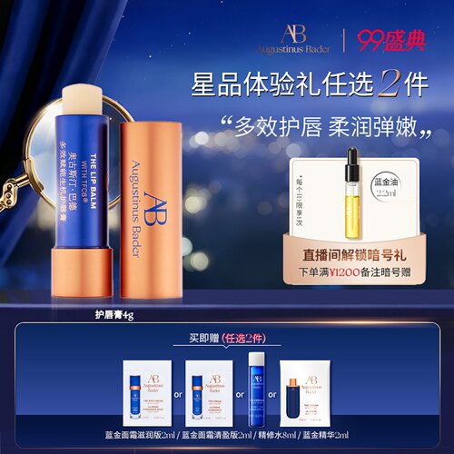 AB护唇膏保湿修护润唇官方正品