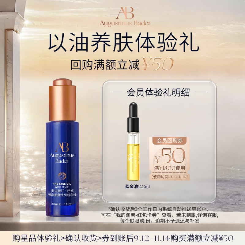 【享50元券】奥古斯汀·巴德—AB蓝金油2.2ml体验试用礼