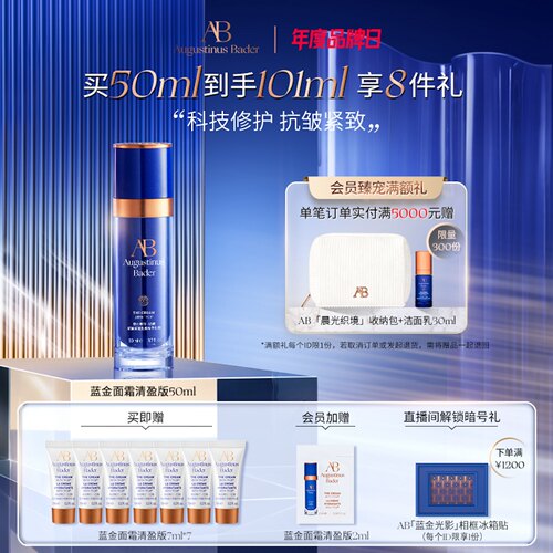 AB蓝金面霜抗皱紧致修护保湿正品