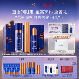 【情人节礼物】奥古斯汀·巴德一AB抗皱三件套蓝金面霜油精华抗皱
