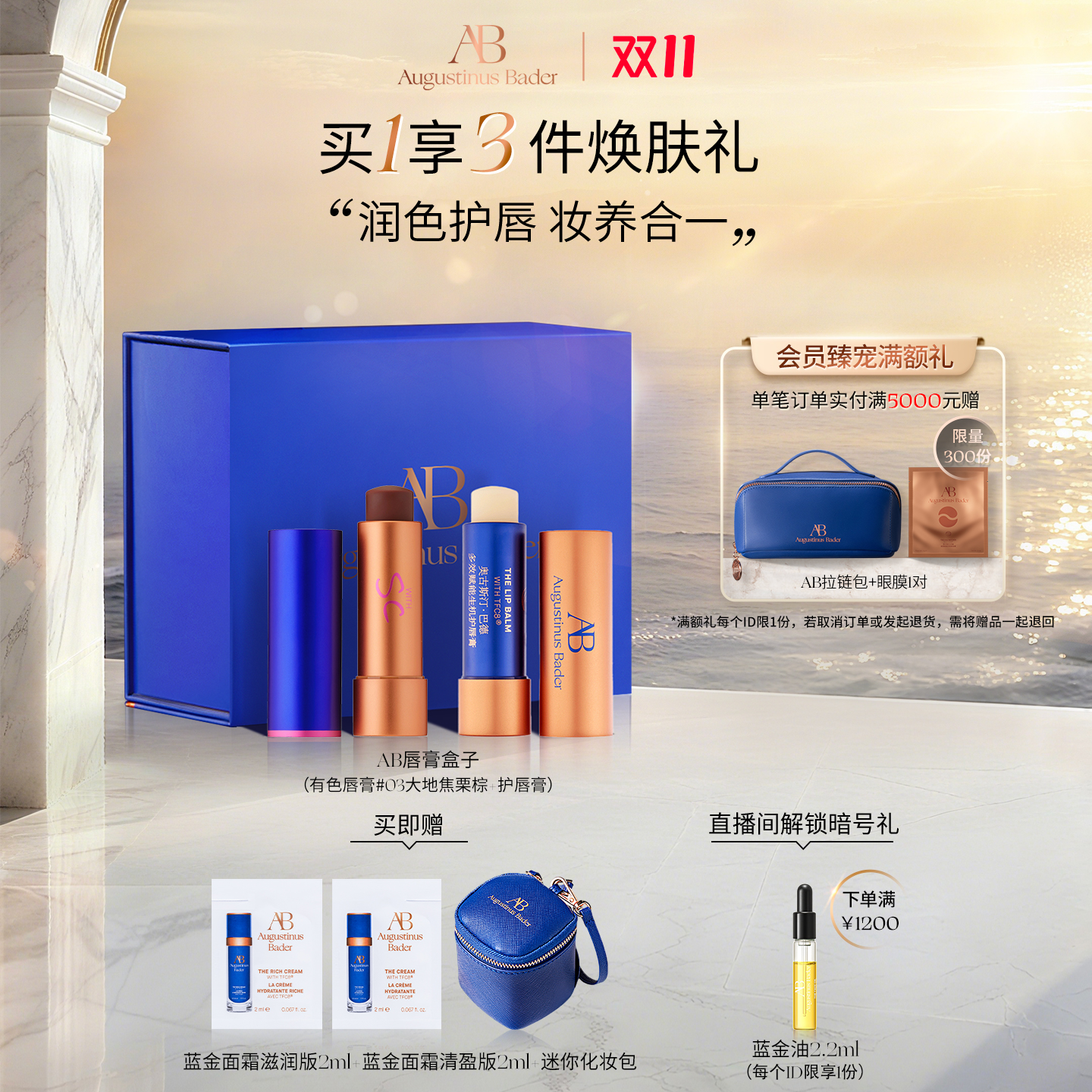 AB唇膏盒子唇膏套装保湿修护