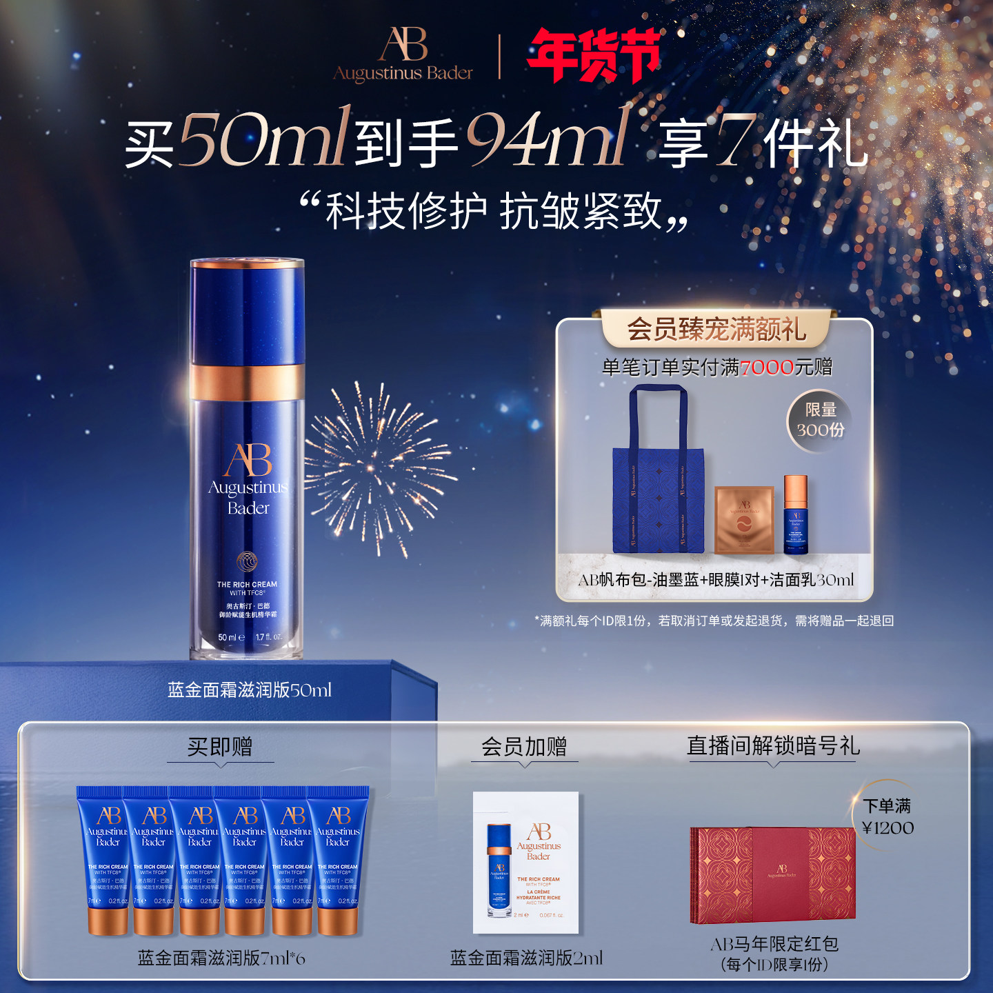 【新年礼物】奥古斯汀·巴德—AB蓝金面霜抗皱紧致修护保湿乳,美容护肤/美体/精油,乳液/面霜,淘宝优惠券,粉丝福利购,淘宝优惠卷