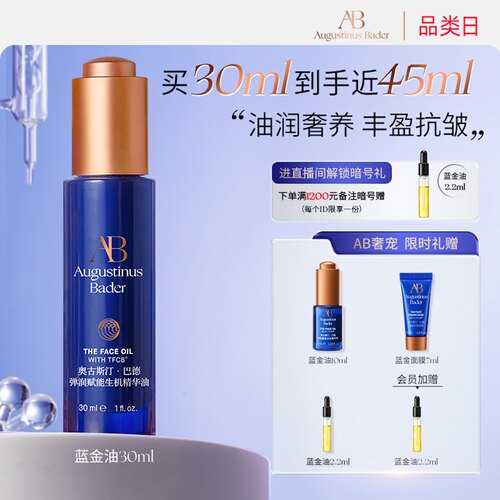 AB蓝金油精华油修护抗皱以油养肤