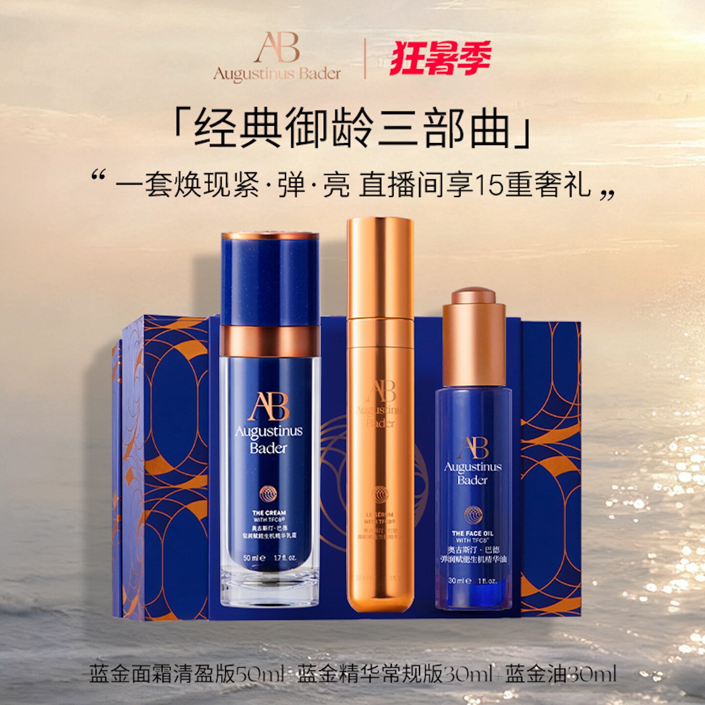 AB抗皱三件套面霜油精华修护正品