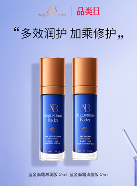 奥古斯汀·巴德-AB蓝金面霜滋润+清盈礼盒抗皱