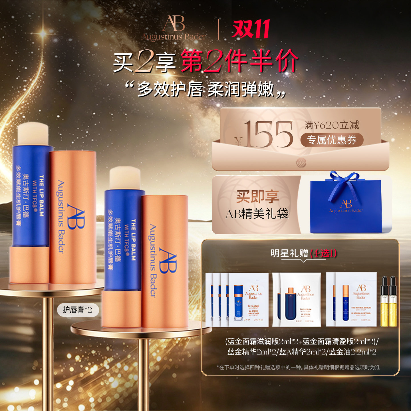 【双11立即抢购】奥古斯汀·巴德—AB护唇膏生日礼物滋润唇部护理