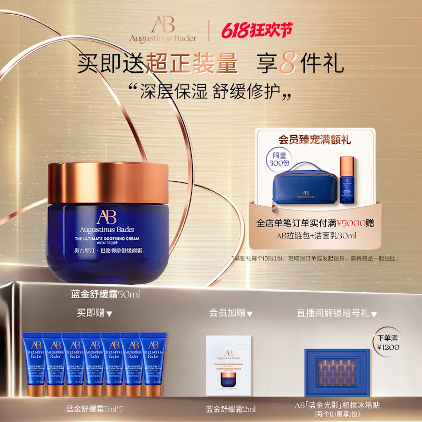 AB蓝金舒缓霜修护泛红保湿舒缓