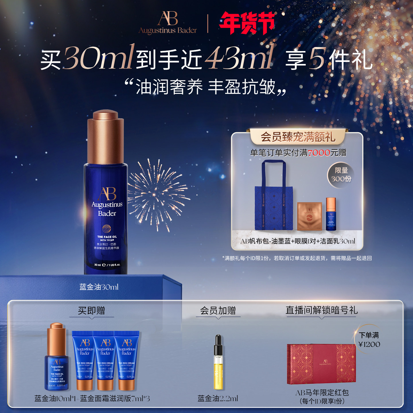 【新年礼物】奥古斯汀·巴德—AB蓝金油保湿修护抗皱,美容护肤/美体/精油,精华油,淘宝优惠券,粉丝福利购,淘宝优惠卷