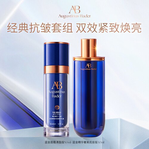 AB蓝金精华面霜修护抗皱紧致送礼