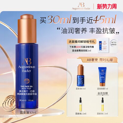 AB蓝金油精华油修护抗皱以油养肤