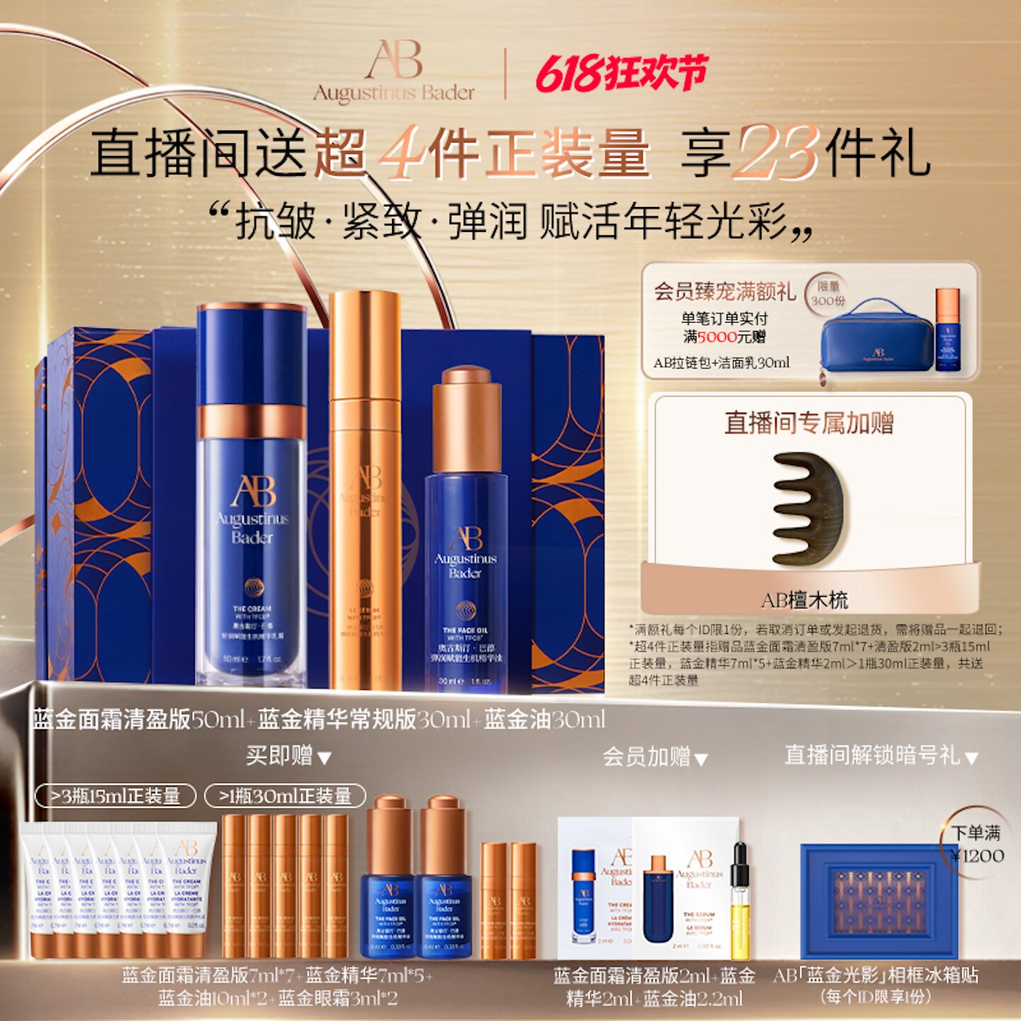 【陈昊宇同款】奥古斯汀·巴德一AB蓝金三件套蓝金面霜油精华抗皱