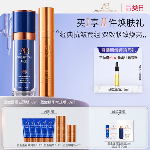 AB蓝金套装精华面霜保湿修护送礼