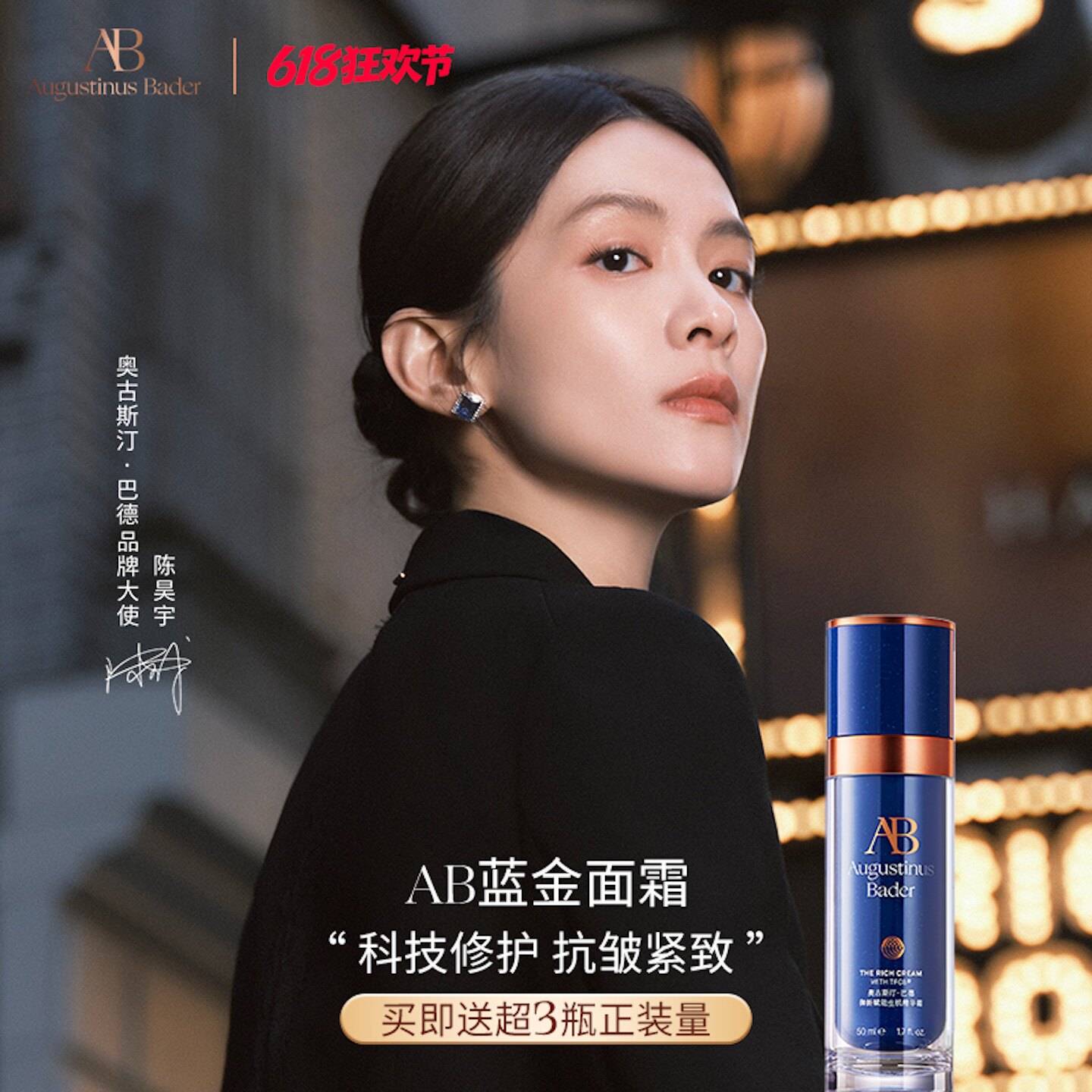 【陈昊宇同款】奥古斯汀·巴德—AB蓝金面霜抗皱紧致修护淡纹清爽