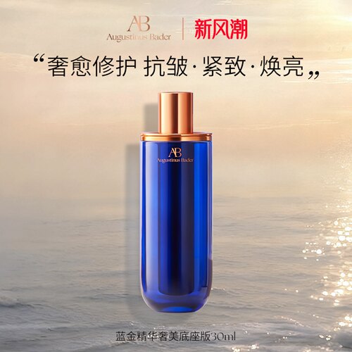 AB蓝金精华抗皱紧致修护保湿淡纹
