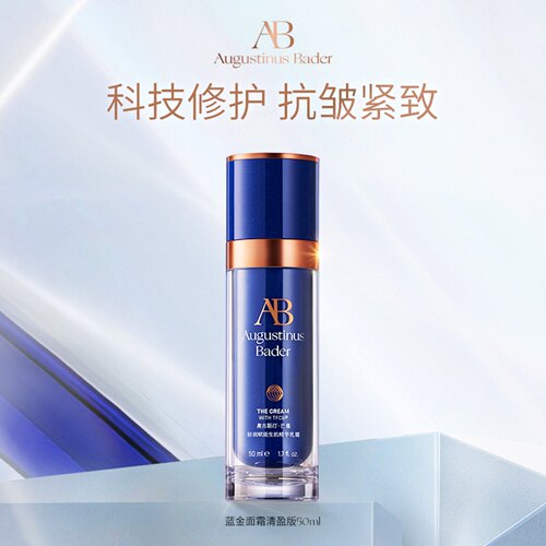 AB蓝金面霜抗皱紧致修护保湿正品