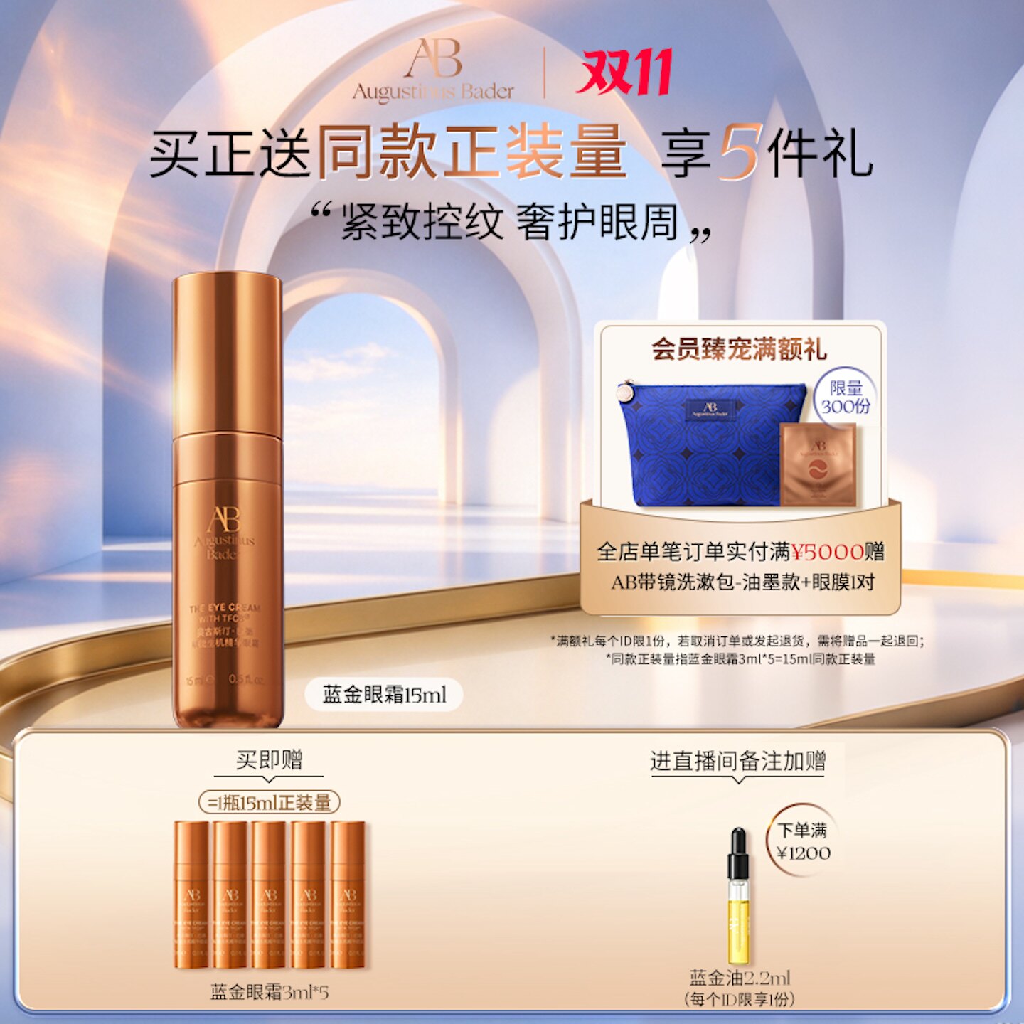 【双11立即抢购】奥古斯汀·巴德—AB蓝金眼霜抗皱淡纹补水舒缓