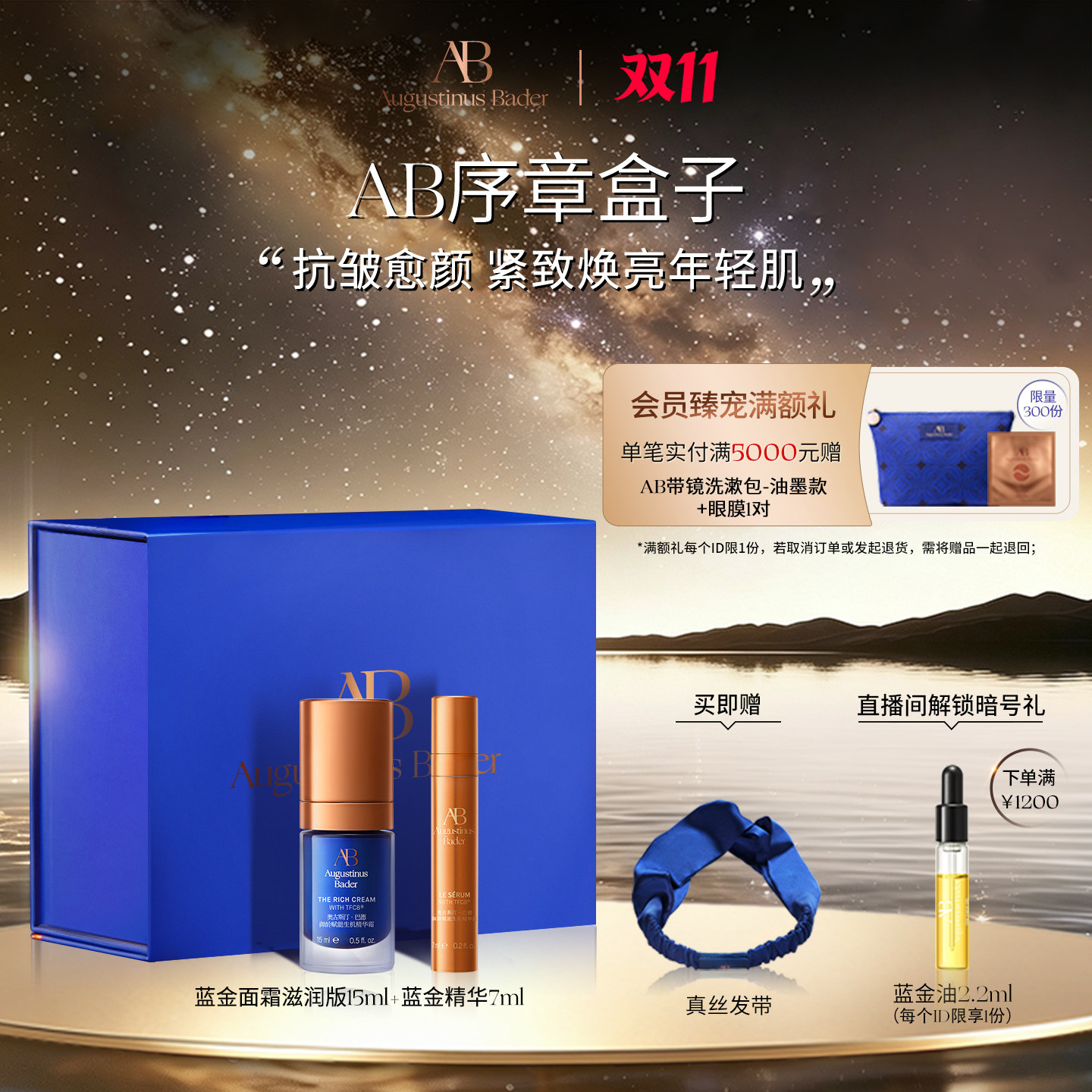 【双11现货速达】奥古斯汀·巴德—AB序章盒子蓝金面霜精华旅行装 双现货实拍商品图