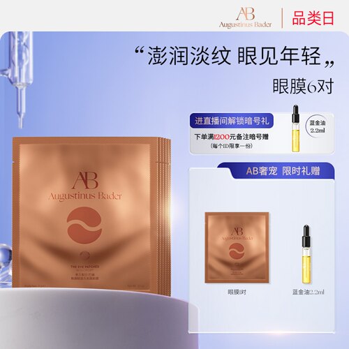 AB眼贴膜眼部护理紧致修护正品