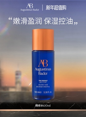 【新年礼物】奥古斯汀·巴德—AB精修水深润保湿精华