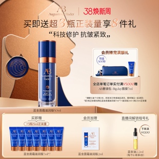 【38现货速达】奥古斯汀·巴德—AB蓝金面霜抗皱紧致修护乳液