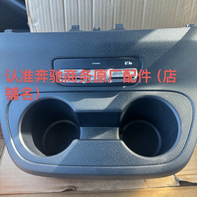 新威霆加装V260中控储物箱 VITO加装水杯架杯座 储物盒扶手箱