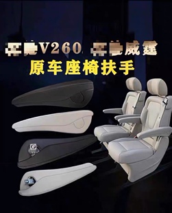 奔驰扶手 威霆V260扶手 奔驰V级vito座椅扶手 螺丝盖奔驰v250扶手