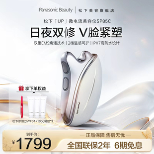松下up微电流双重EMS美容仪脸部面部刮痧家用提拉紧致SP85C